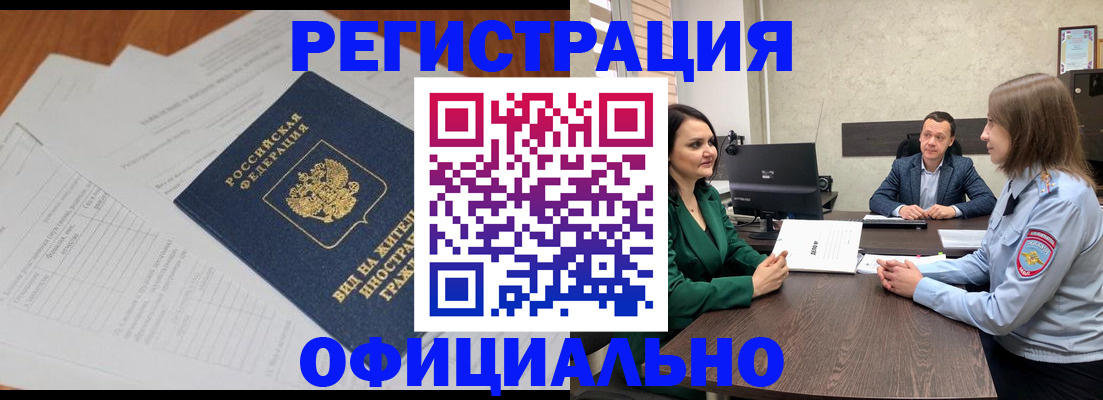 регистрация в Балашове