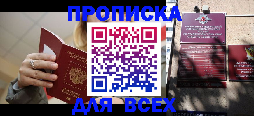 прописка регистрация в Балашове