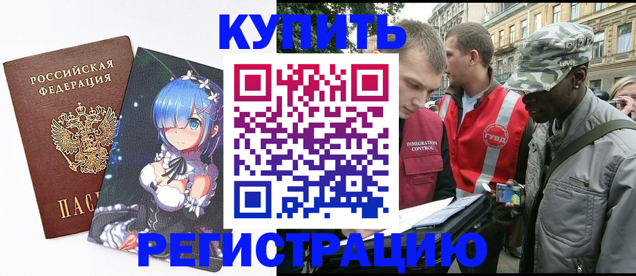 временная регистрация недорого в Балашове